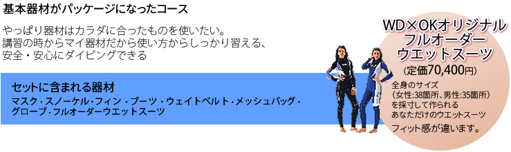 オープンウォーター講習　ライトパッケージコース