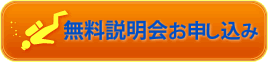 東京都練馬区のダイビングスクールOKマリン（オーケーマリン）の説明会はこちらからお申し込み