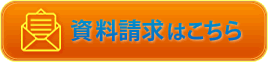 東京都のダイビングスクールOKマリン（オーケーマリン）の資料請求はこちらから